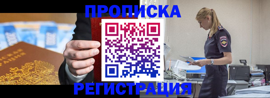 прописка от собственника в Лермонтове