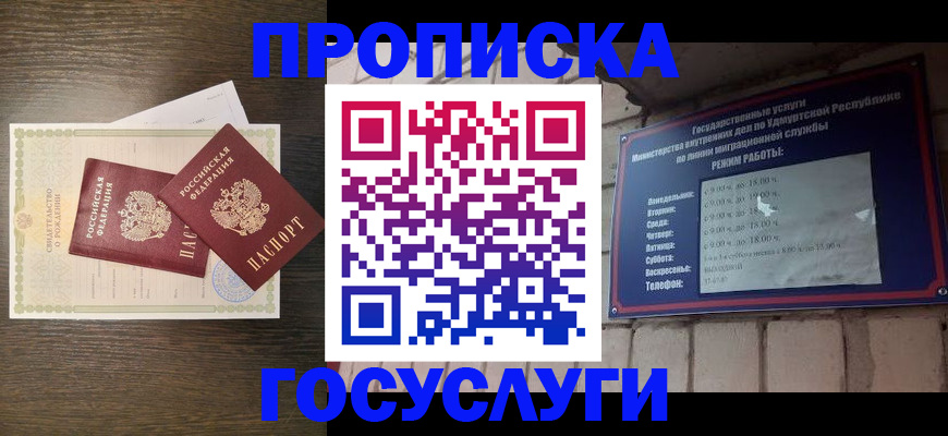 прописка законно в Лермонтове